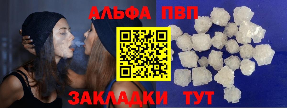 Псков  APVP крисы CK  купить наркотик  Альфа ПВП СК  APVP СК КРИС  Вход с VPN 