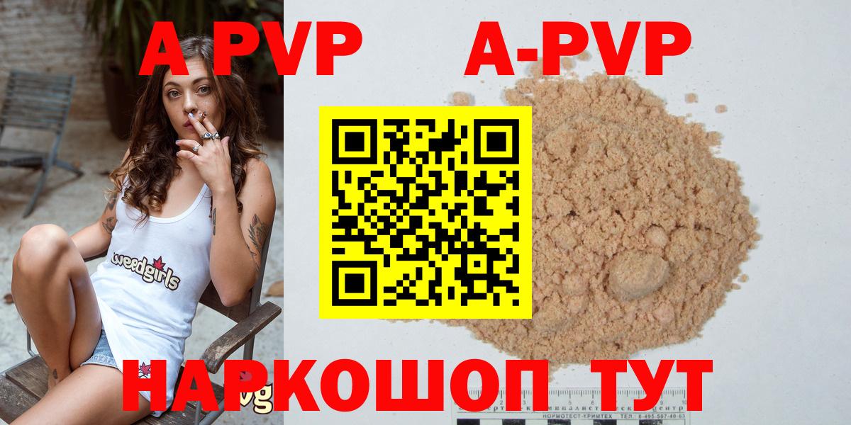 Alfa_PVP кристаллы Псков