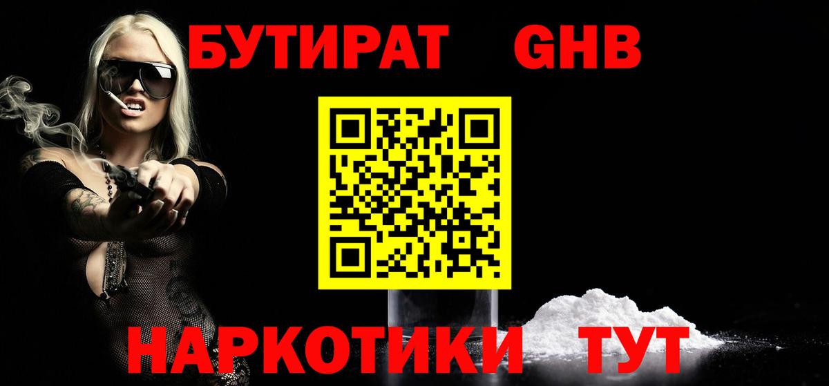 Бутират буратино Псков