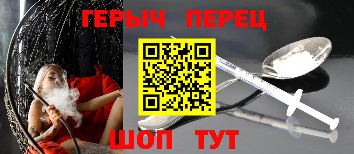 Героин Heroin  Вход с VPN  Псков 