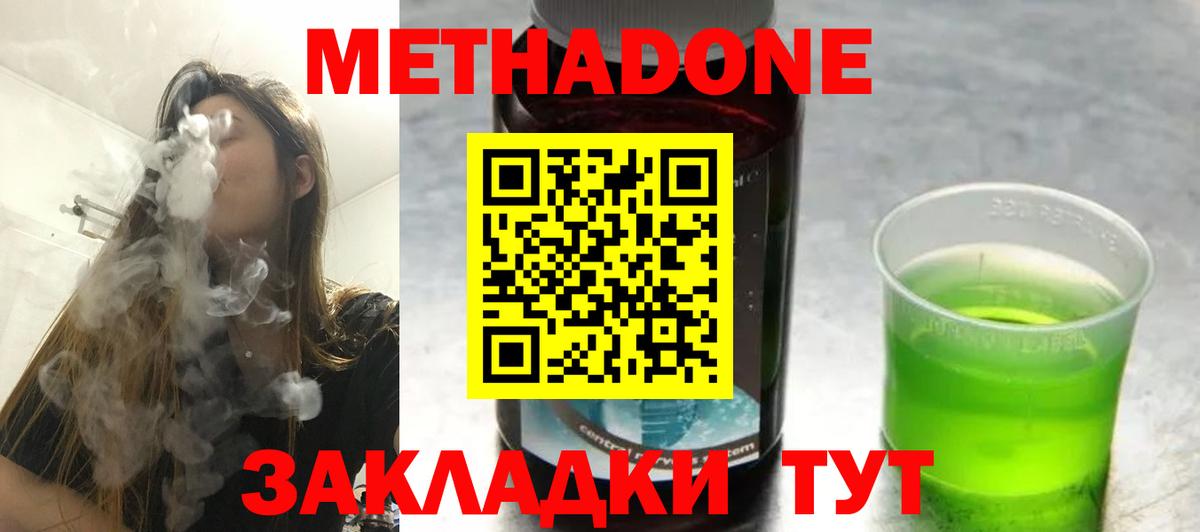 Псков  Метадон VHQ  Вход с VPN  Метадон мёд 