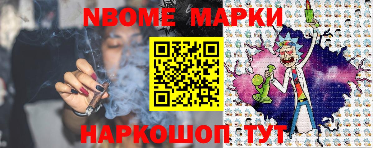 Марки NBOMe 1,5мг  Вход с VPN  купить закладку  Марки NBOMe 1,5мг  Псков 